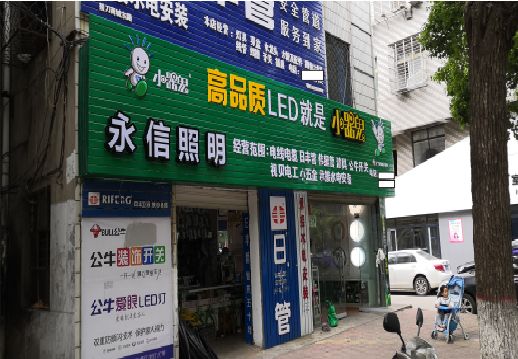 云龙喷绘布门头招牌制作过程