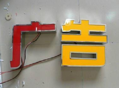 云龙发光字选择轻薄的材料，效果会更好。