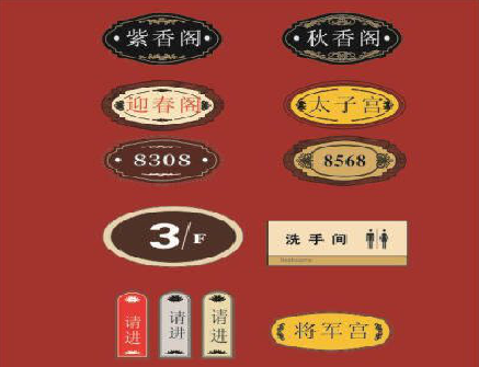 云龙门牌设计制作三要素。